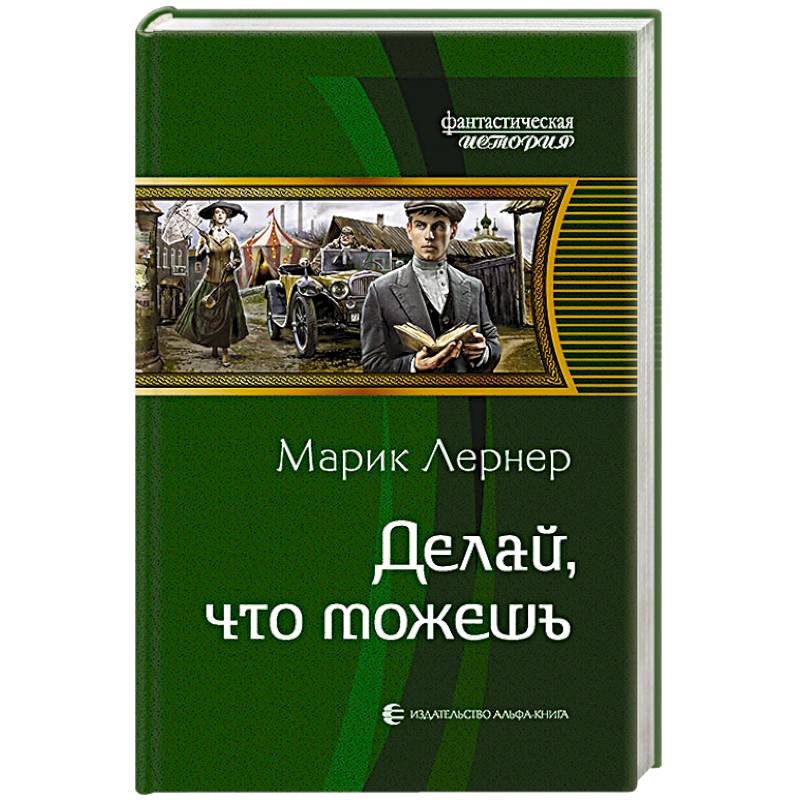 Марик лернер читать полностью. Будущее воина лернер марик книга. лернер марик &quot;выбор жизни&quot;.