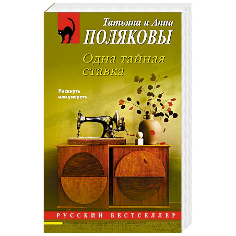 Одна тайная ставка