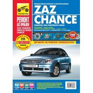 Chevrolet Lanos/ZAZ Chance: Руководство по эксплуатации, техническому обслуживанию и ремонту