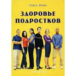 Здоровье подростков
