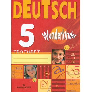 Немецкий язык 5класс