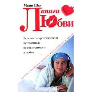 Книга любви