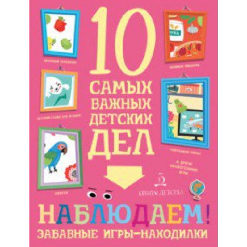 Наблюдаем! Забавные игры-находилки