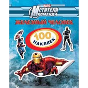 Железный человек