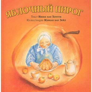 Яблочный пирог