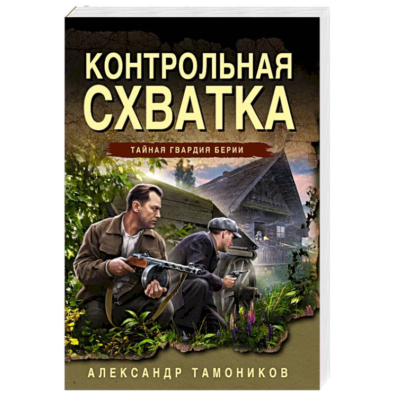 Контрольная схватка