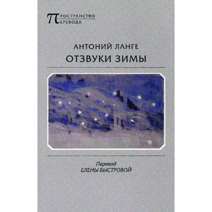 Отзвуки зимы