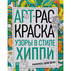 Узоры в стиле хиппи