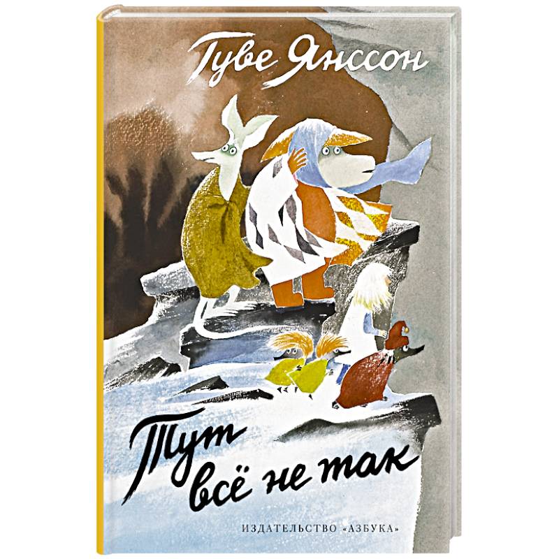 Тут все не так