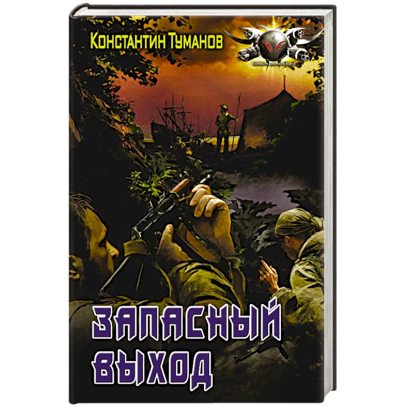 Запасный выход