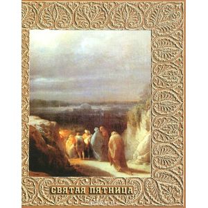 Святая пятница