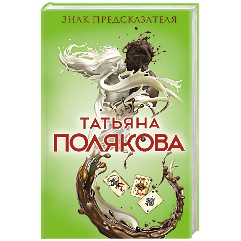 Знак предсказателя