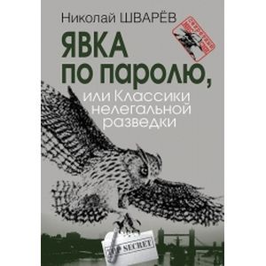 Явка по паролю