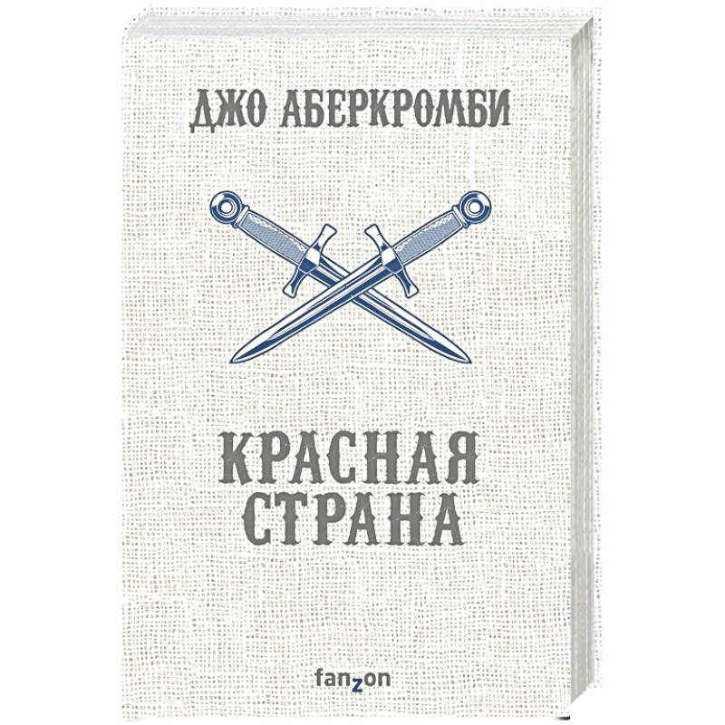 Красная страна Красная страна