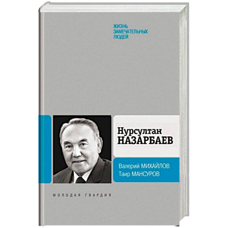 Нурсултан Назарбаев