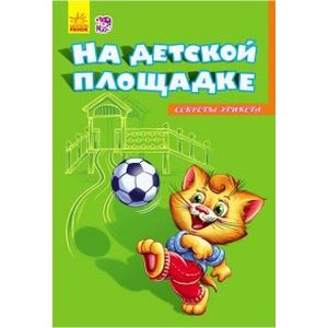 На площадке