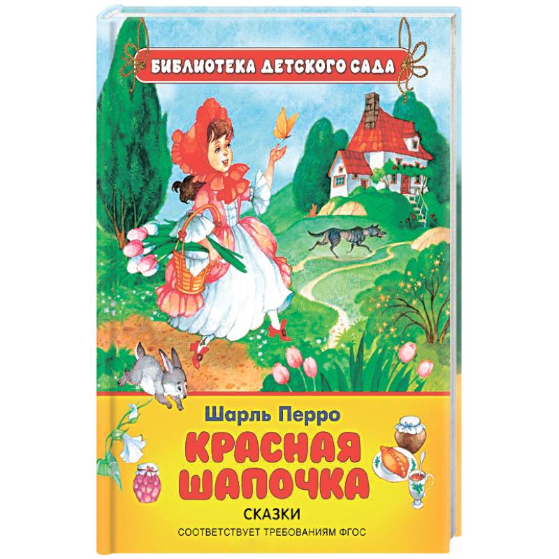 Красная шапочка