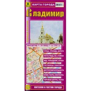 Карта города: Владимир