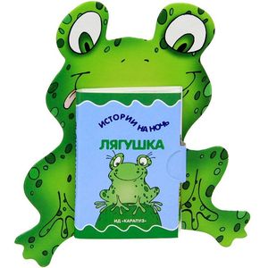 Лягушка. Книжка-игрушка