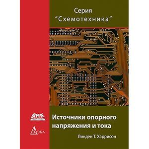 Источники опорного напряжения и тока