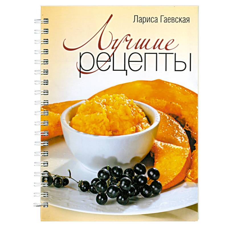 Лучшие рецепты