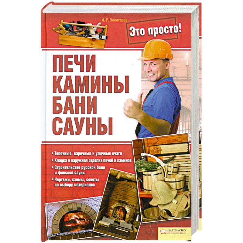 Русская Печь Книга Купить