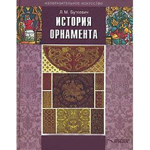 История орнамента