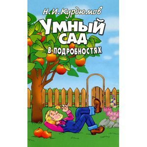 Умный сад в подробностях