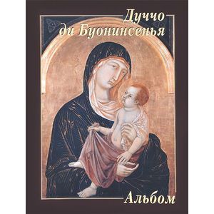 Дуччо ди Буонинсенья