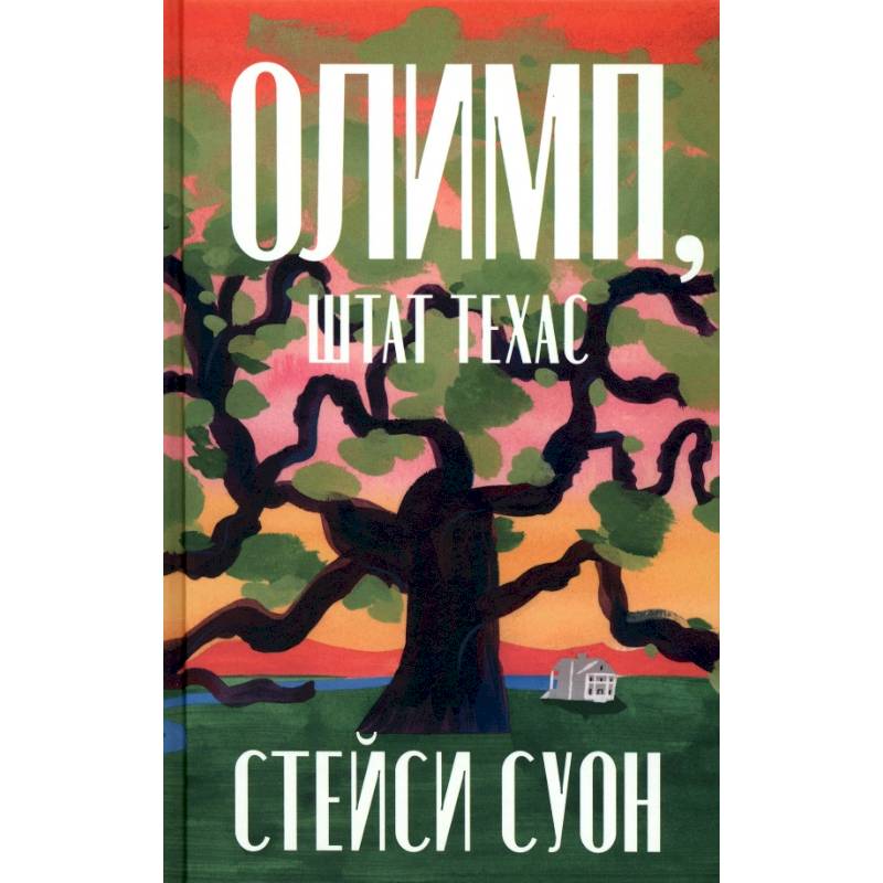 Олимп, штат Техас Олимп, штат Техас