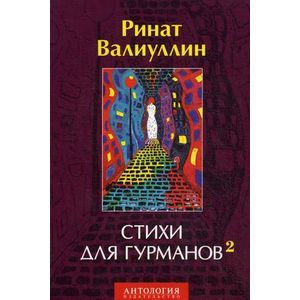 Стихи для гурманов 2.