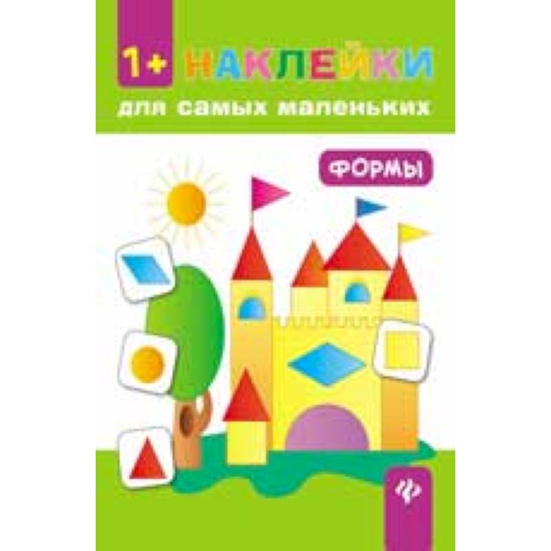 Формы (+ наклейки)