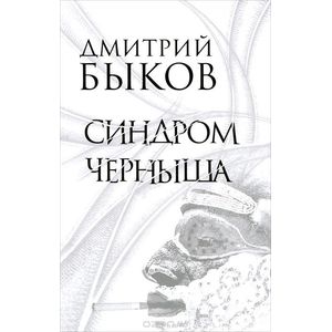 Синдром Черныша