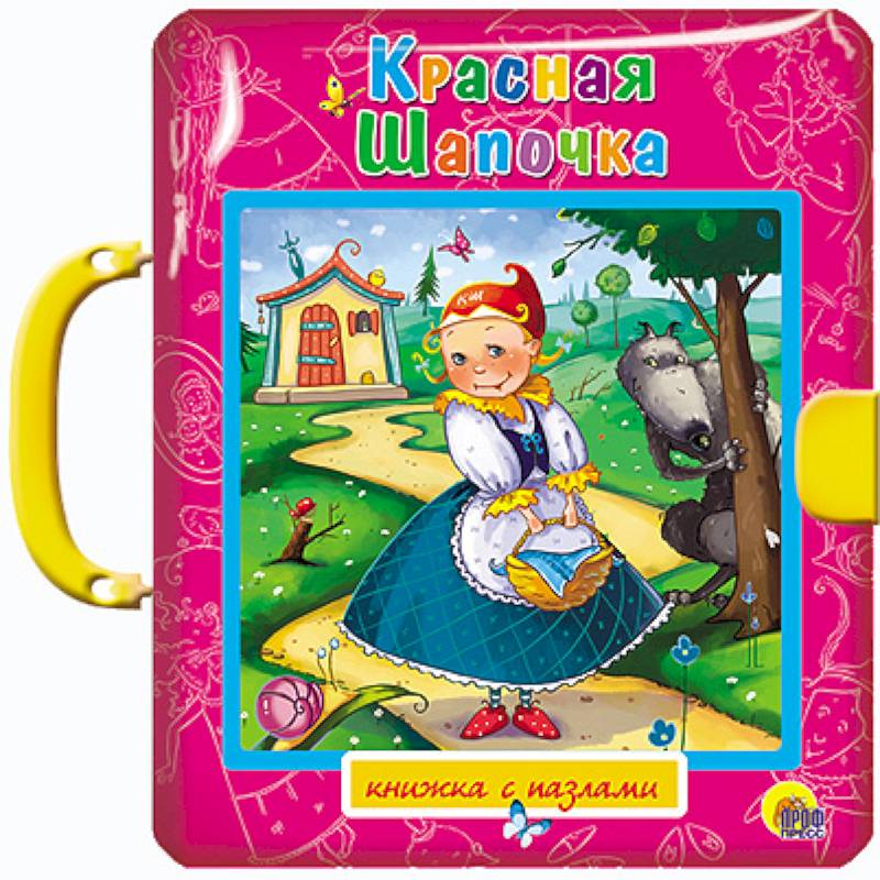 Красная Шапочка