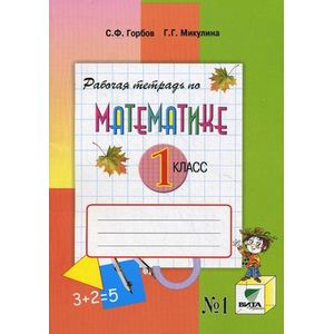 Математика 1 класс