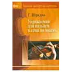 Упражнения для пальцев в семи позициях