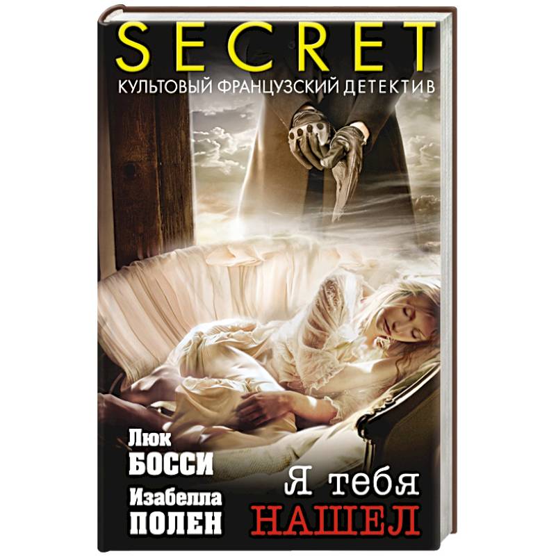 Я тебя нашел