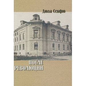 После революции