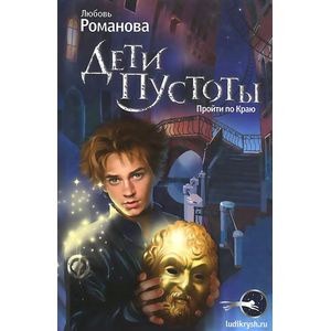 Дети пустоты