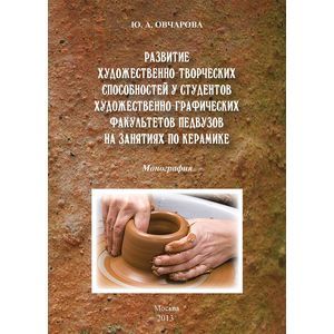 Развитие художественно-творческих способностей у студентов художественно-графических факультетов