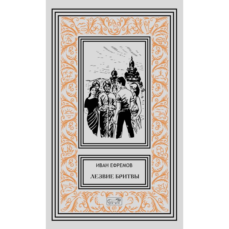 Лезвие бритвы Лезвие бритвы