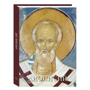 Дионисий