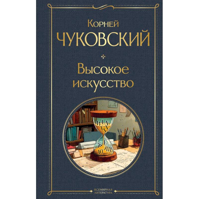 Высокое искусство Высокое искусство