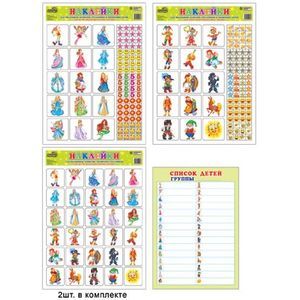 Наклейки для шкафчиков,кроваток,стульчиков и поощрения детей. Для детей подготовительной группы.