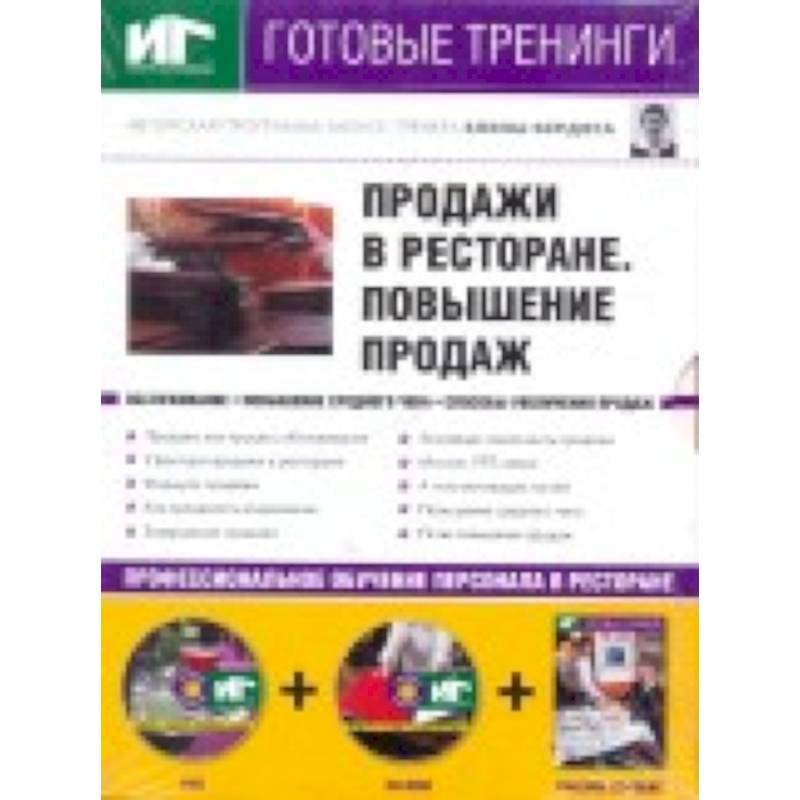 Продажи в ресторане DVD+CDpc+Уч.пос