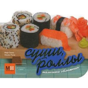 Суши, роллы
