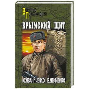 Крымский щит
