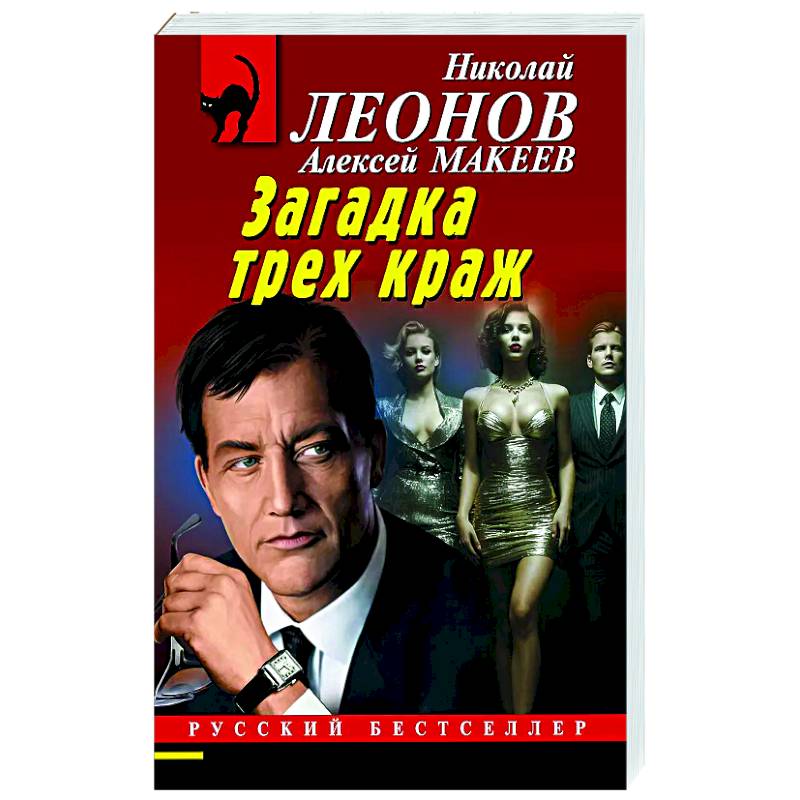 Загадка трех краж