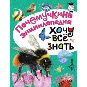 Хочу всё знать