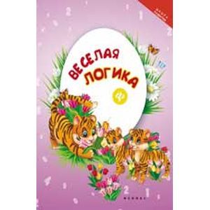 Веселая логика.